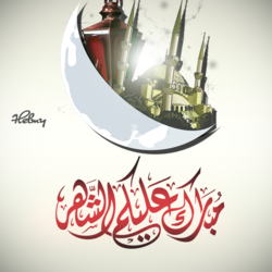 رمضان كريم - Ramdan Karem