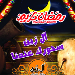 فلاير سحور 