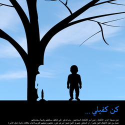 sos children village advertising