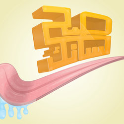 Sa7 el Sank 