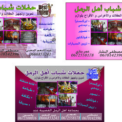 ممون حفلات 