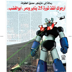 دمر ابو الغضب