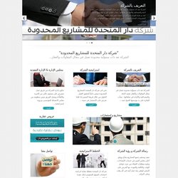 شركة دار المتحدة للمشاريع المحدودة | www.uhc-ksa.com