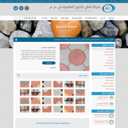 شركة آفاق الخليج 