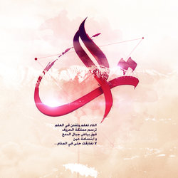 Al-Taa &amp;quot;Arabic Calligraphy Letter&amp;quot;