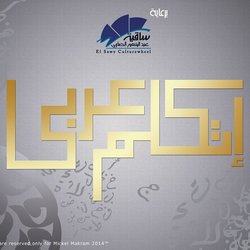 تصميم لساقية الصاوى بالقاهرة