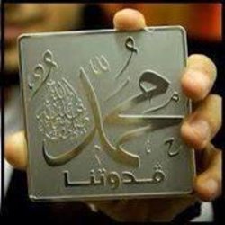 نبي الله محمد &amp;quot;صل الله عليه وسلم&amp;quot;
