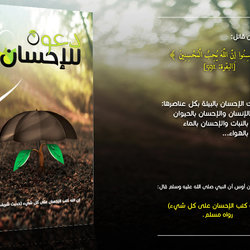 مطوية للحملة البيئية 
