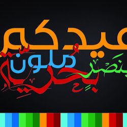 تصميم تهنئة