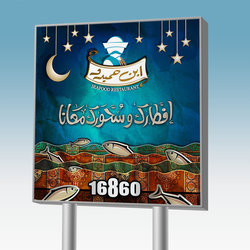 Ebn Hmido billboard