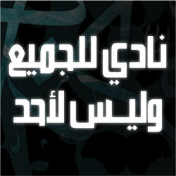 ALEF Reading Club
