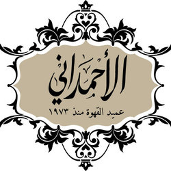 Al Ahmadani Coffee Brand