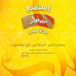Mecca Mall Ads