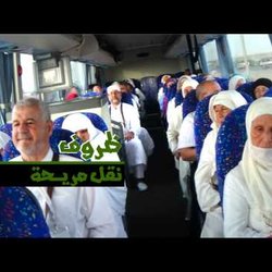 فيديو اشهاري للعمرة