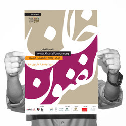 Khan Al Funoun