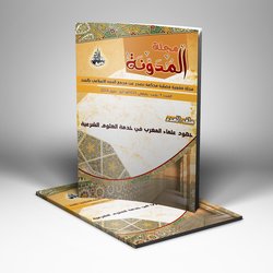 غلاف مجلة