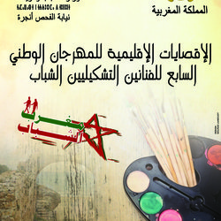3 - ملصق مهرجان 