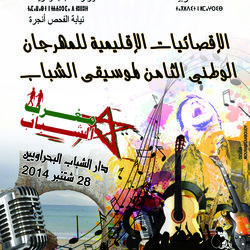 4 - ملصق مهرجان 
