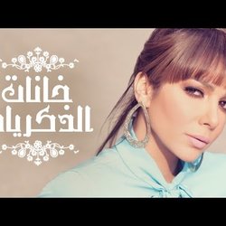  Assala - Khanat El-Zekrayat | آصالة - خانات الذكريات [LYRICS] Assala 