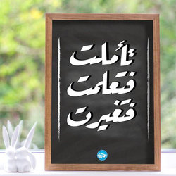 حكمة جميلة خط الرقعة بتاع زماااااااان بتاع الجرايد