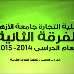 كوفر جروب &amp;quot; كلية التجارة &amp;quot; على فيس بوك 
