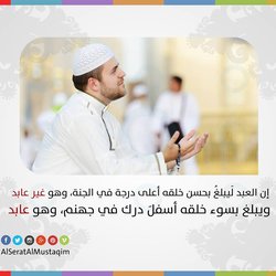 الصراط المستقيم