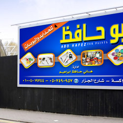 أبو حافظ &amp;quot; للحدايد والبويات &amp;quot;