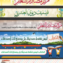 تصميم بنرات متعددة