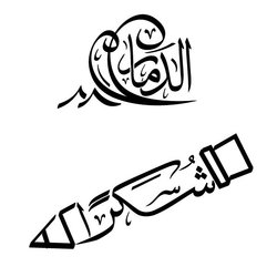 Arabic Calligraphy work