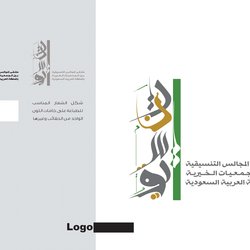 شعار ملتقى المجالس التنسيقية