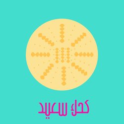 كحك سعيد