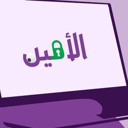 شعار الامين Alamin Logo