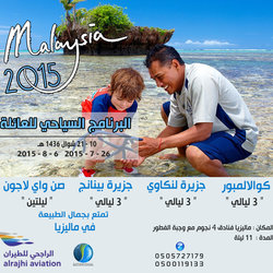برنامج السياحي العائلي .. ماليزيا 