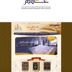 خادم السنة