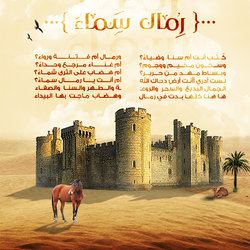 تصميم بعنوان ...{ رمال سماء }... من أقوال محمد الأخضر السائحي 