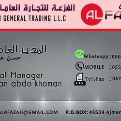 الفزاع