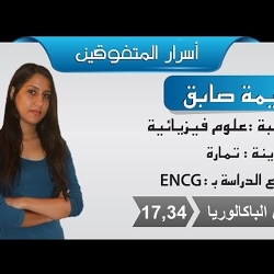 أسرار المتفوقين