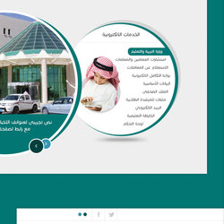 الادارة العامة للتربية والتعليم بمحافظة حائل