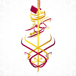 Ramadan Kareem رمضان كريم