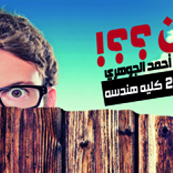 انا مين