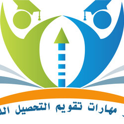 تطوير مهارات التحصيل الدراسي