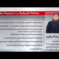 الأسرة في البناء الإجتماعي 