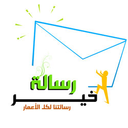 رساله خير