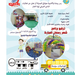 روضة اطفال