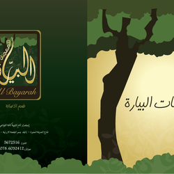 al bayara patisseries