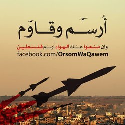 أرسم وقاوم || OrsomWaQawem