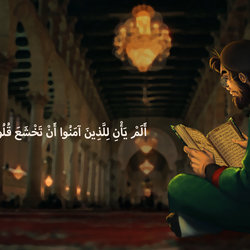 ألم يأن للذين آمنو 
