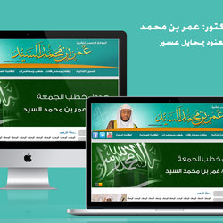 موقع الشيخ الدكتور / عمر بن محمد السيد ، خطيب جامع العنود بمحايل عسير