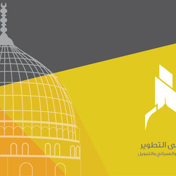 ملتقى المدينة المنورة للتطوير