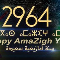 تصميم لغلاف فيسبوك بمناسبة رأس السنة الأمازيغية